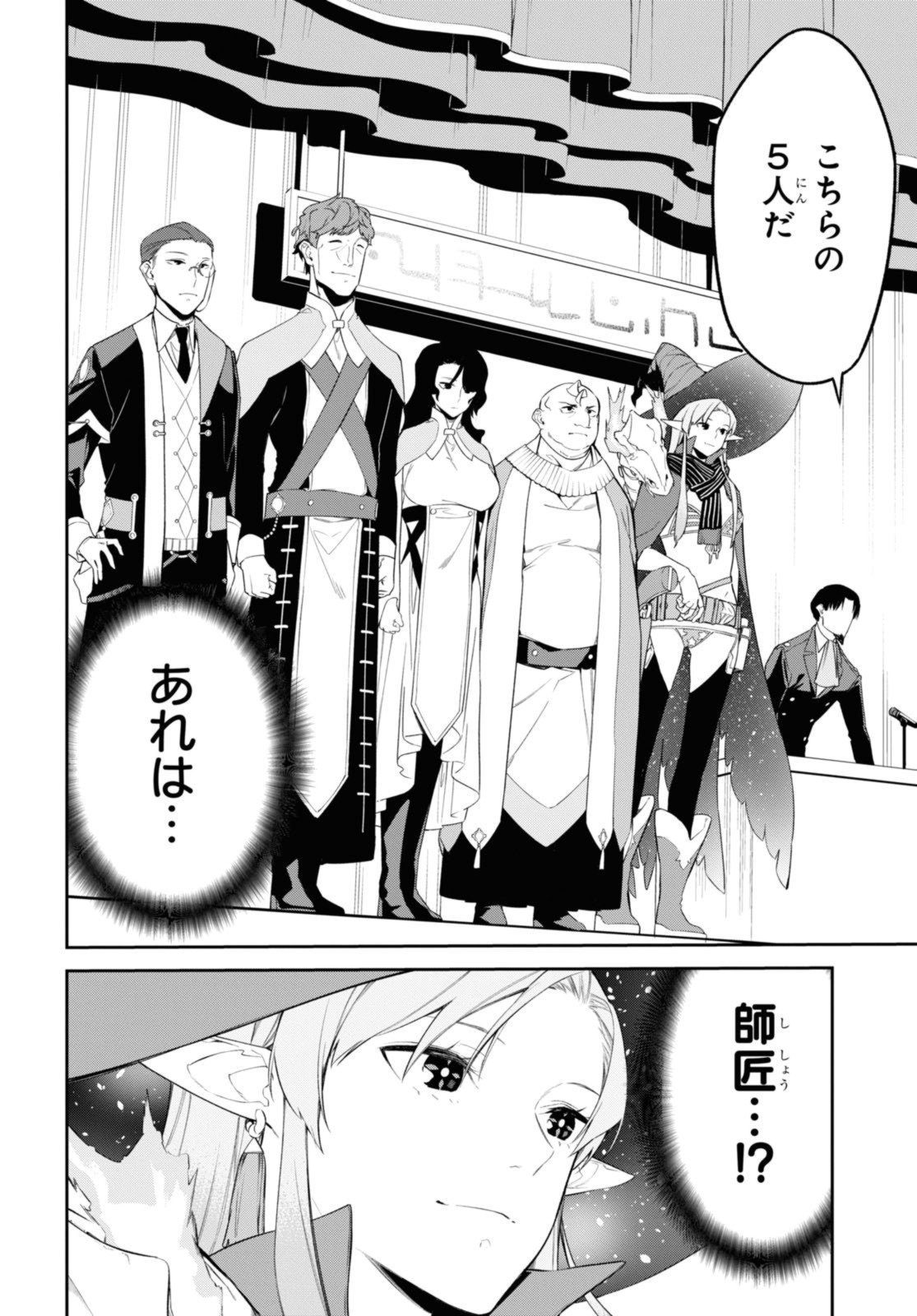 魔力0で最強の大賢者～それは魔法ではない、物理だ！～ - 第38.2話 - Page 7