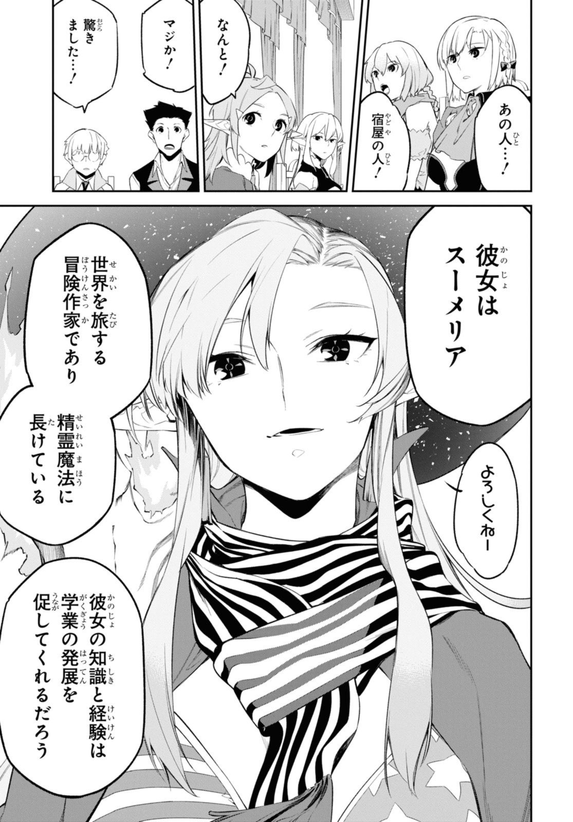 魔力0で最強の大賢者～それは魔法ではない、物理だ！～ - 第38.2話 - Page 8