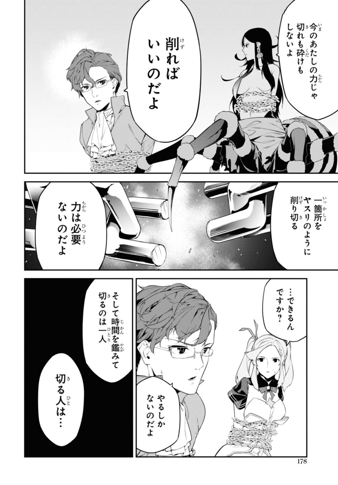 魔力0で最強の大賢者～それは魔法ではない、物理だ！～ - 第43.1話 - Page 10