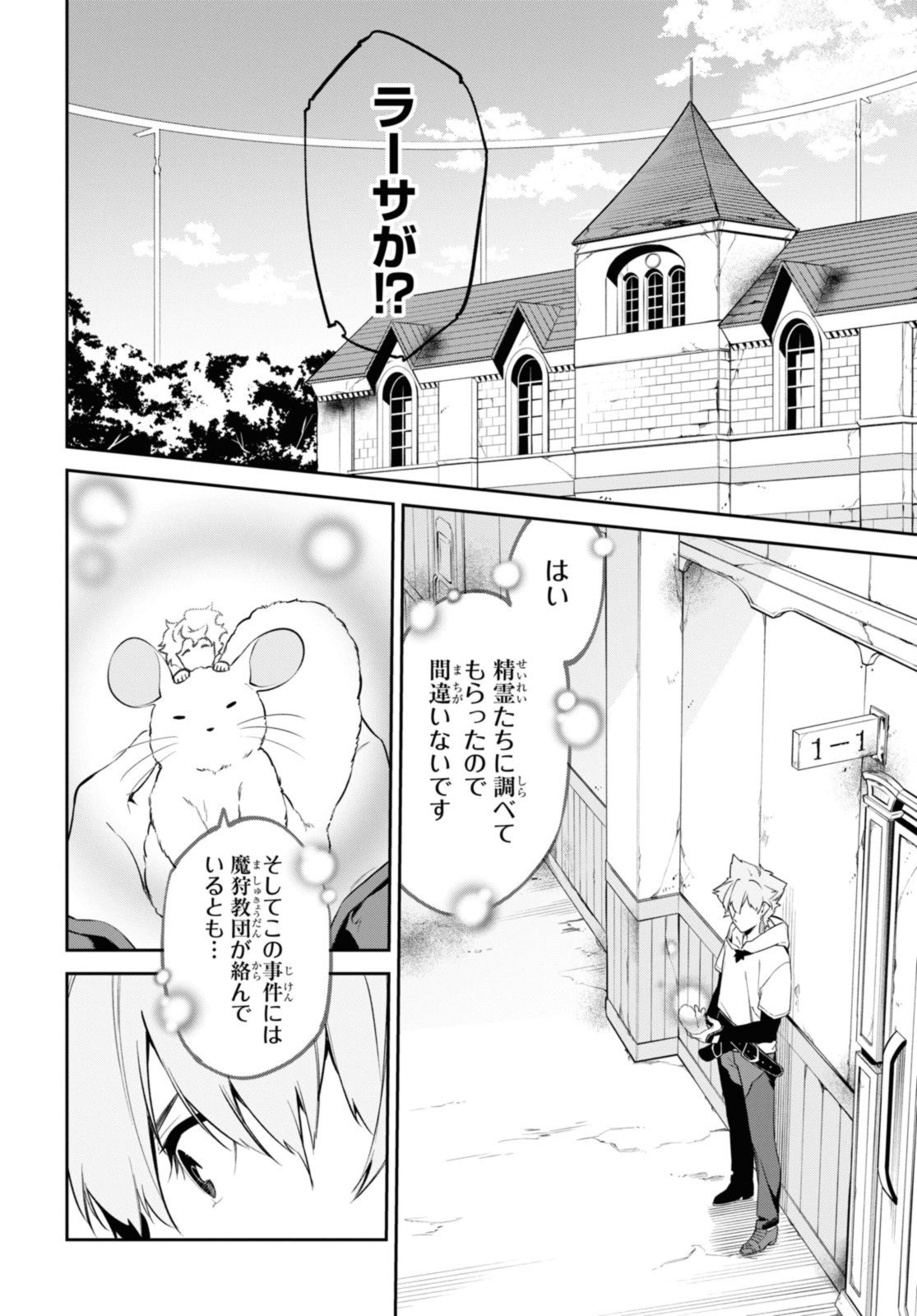 魔力0で最強の大賢者～それは魔法ではない、物理だ！～ - 第43.1話 - Page 14