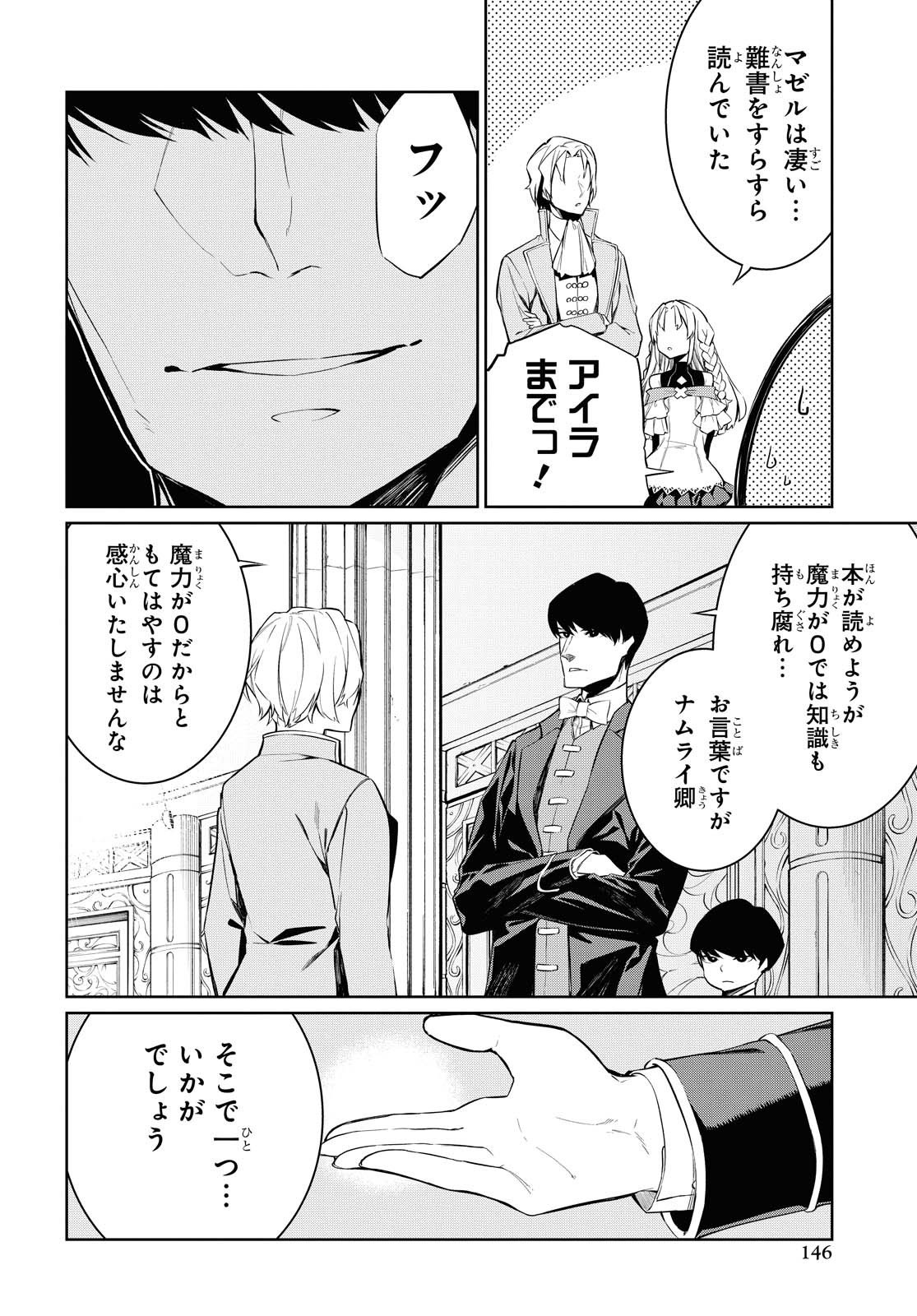 魔力0で最強の大賢者～それは魔法ではない、物理だ！～ - 第5話 - Page 24