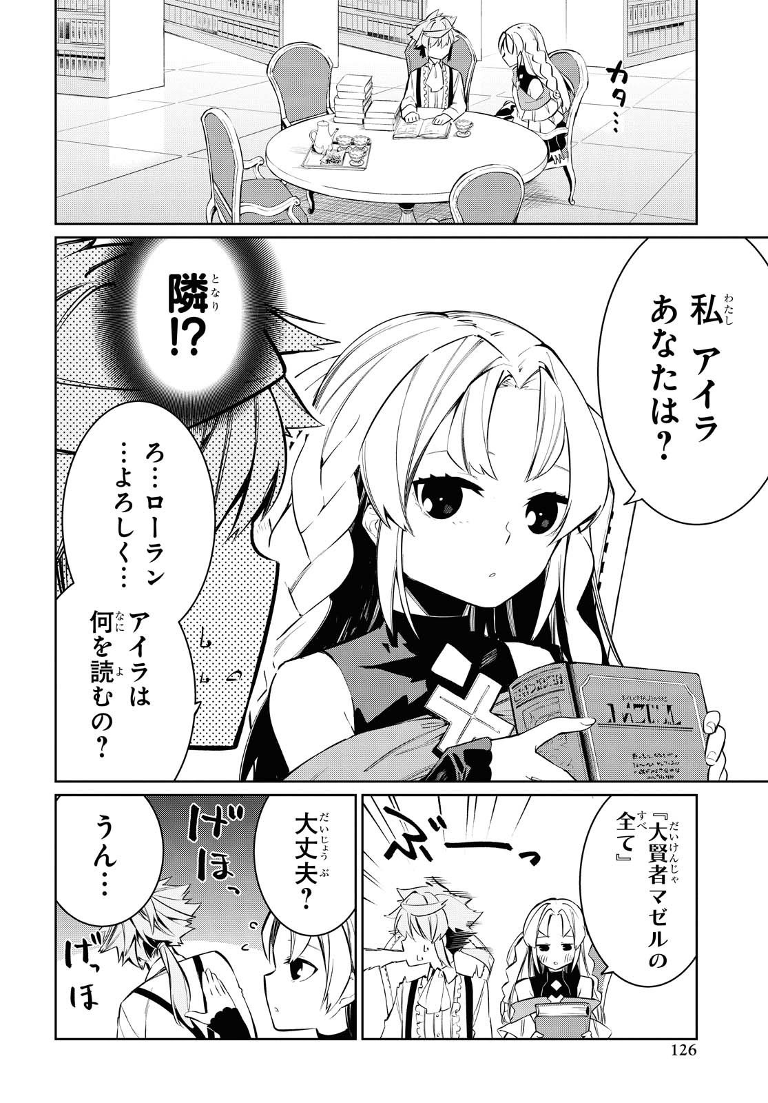 魔力0で最強の大賢者～それは魔法ではない、物理だ！～ - 第5話 - Page 4