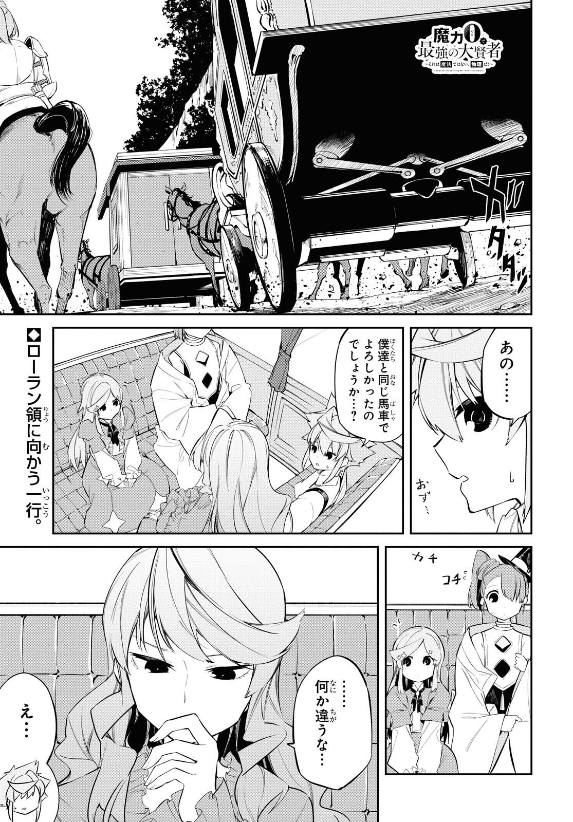 魔力0で最強の大賢者～それは魔法ではない、物理だ！～ - 第7話 - Page 1