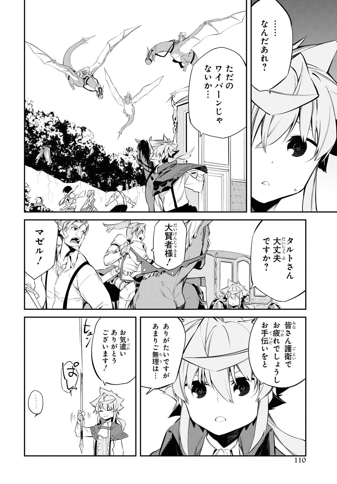 魔力0で最強の大賢者～それは魔法ではない、物理だ！～ - 第7話 - Page 12