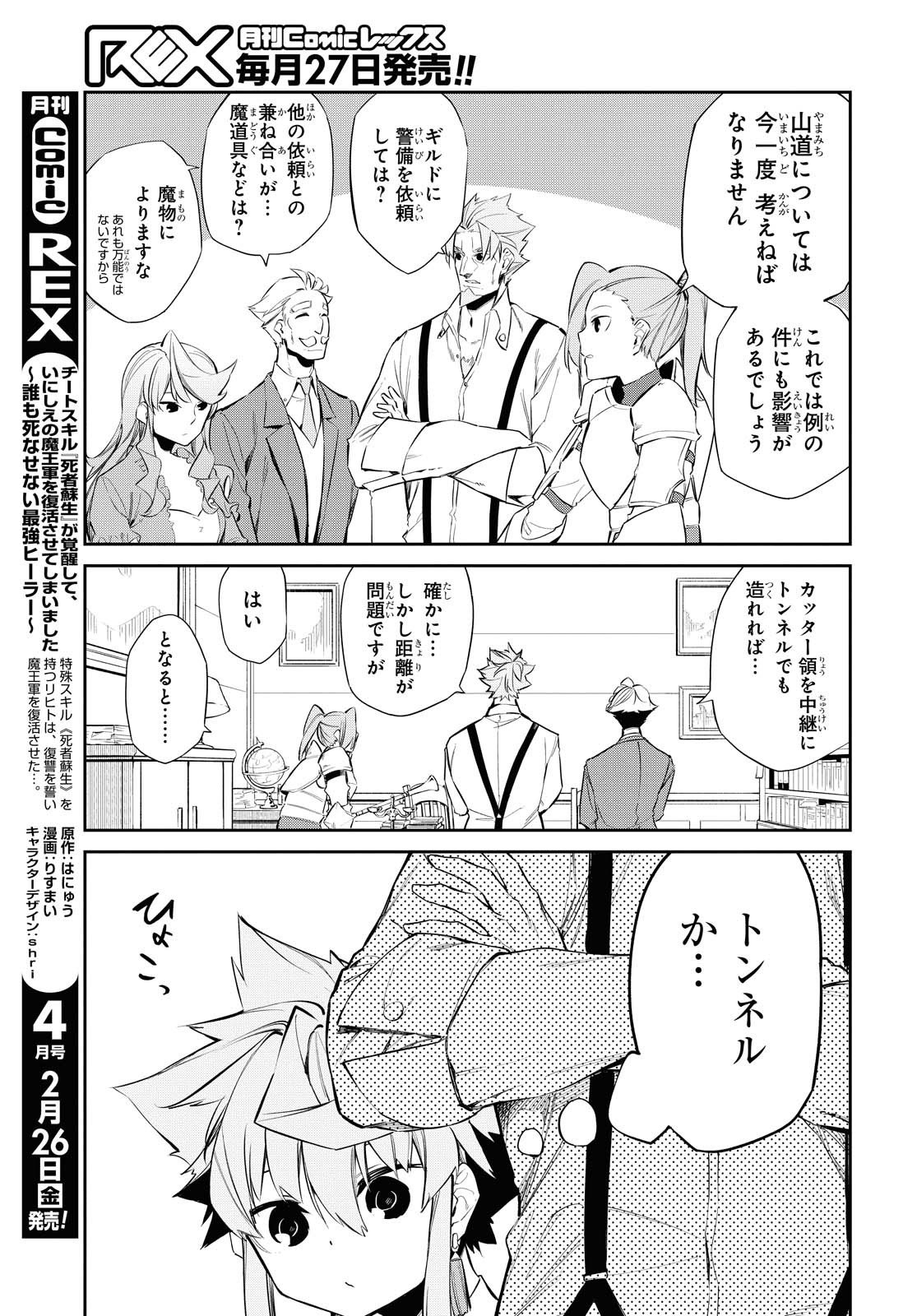 魔力0で最強の大賢者～それは魔法ではない、物理だ！～ - 第7話 - Page 21