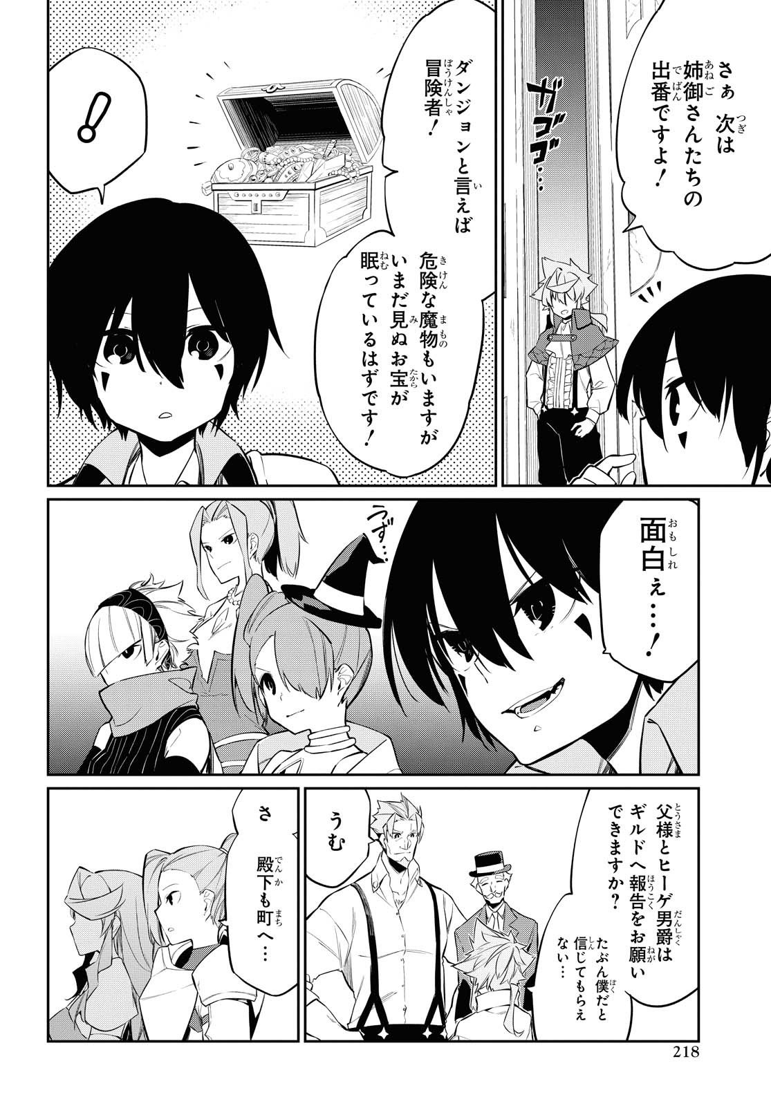 魔力0で最強の大賢者～それは魔法ではない、物理だ！～ - 第8話 - Page 8