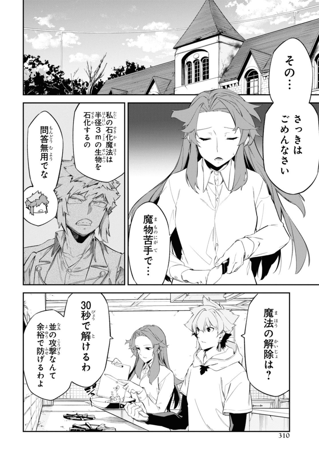 魔力0で最強の大賢者～それは魔法ではない、物理だ！～ - 第40.1話 - Page 8