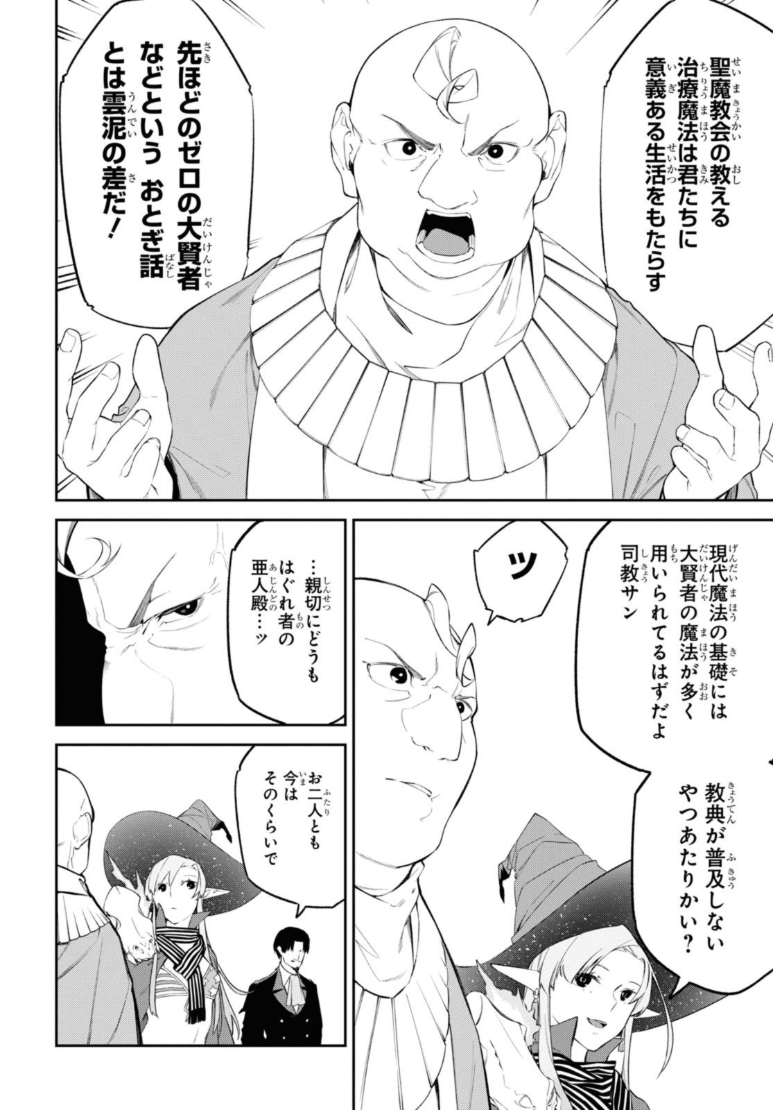 魔力0で最強の大賢者～それは魔法ではない、物理だ！～ - 第38.3話 - Page 1