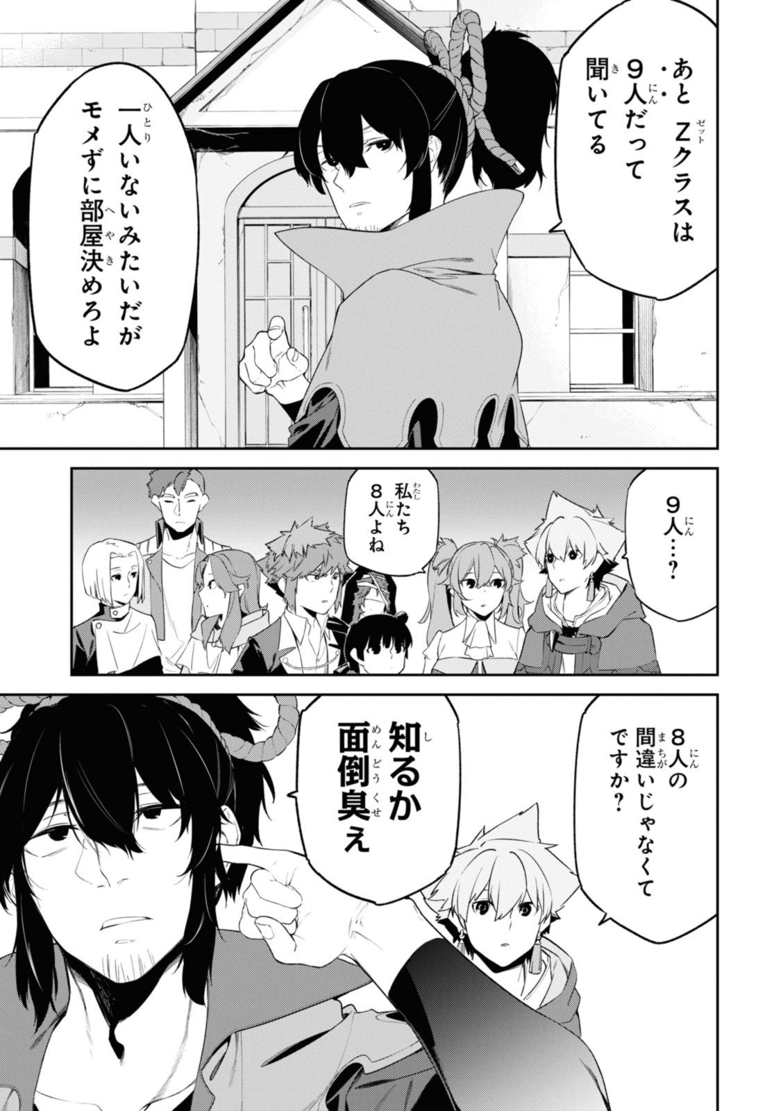 魔力0で最強の大賢者～それは魔法ではない、物理だ！～ - 第38.3話 - Page 10