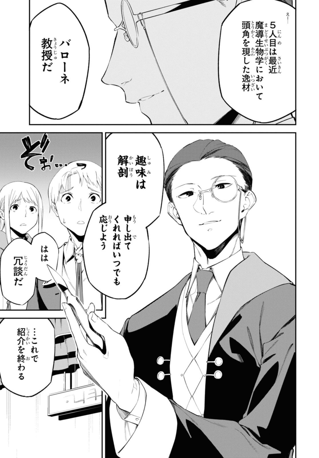 魔力0で最強の大賢者～それは魔法ではない、物理だ！～ - 第38.3話 - Page 2