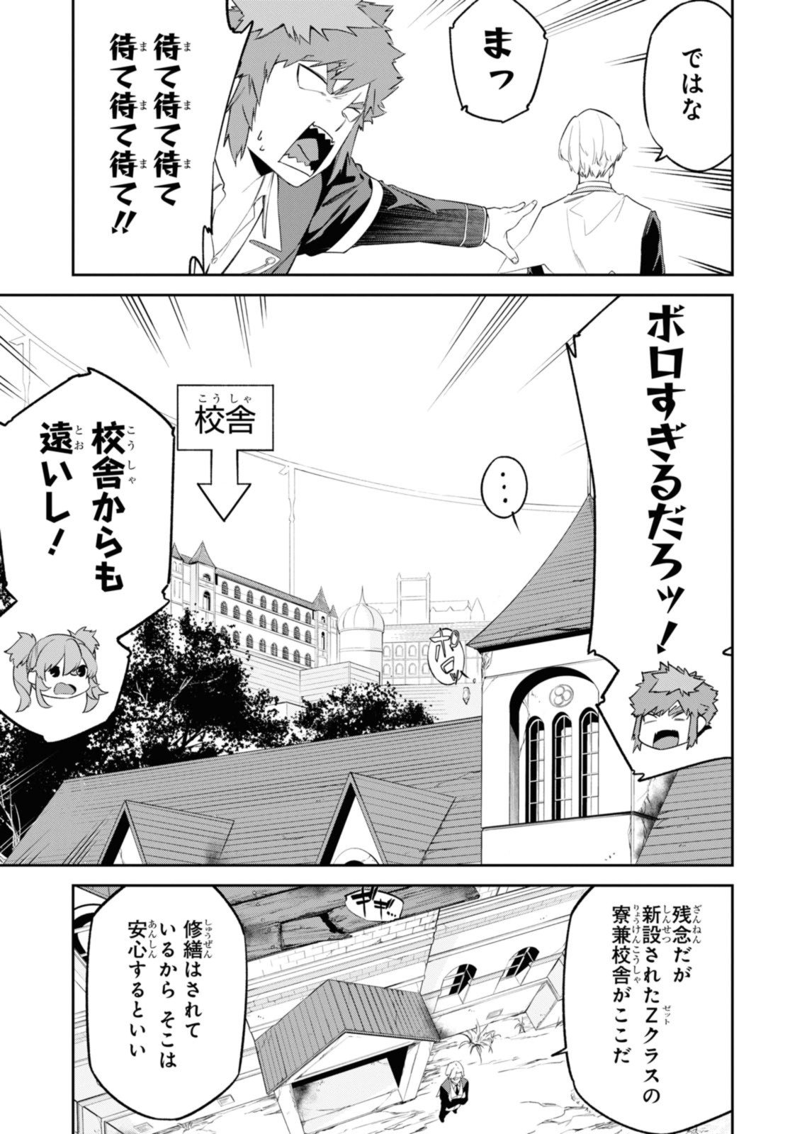 魔力0で最強の大賢者～それは魔法ではない、物理だ！～ - 第38.3話 - Page 6