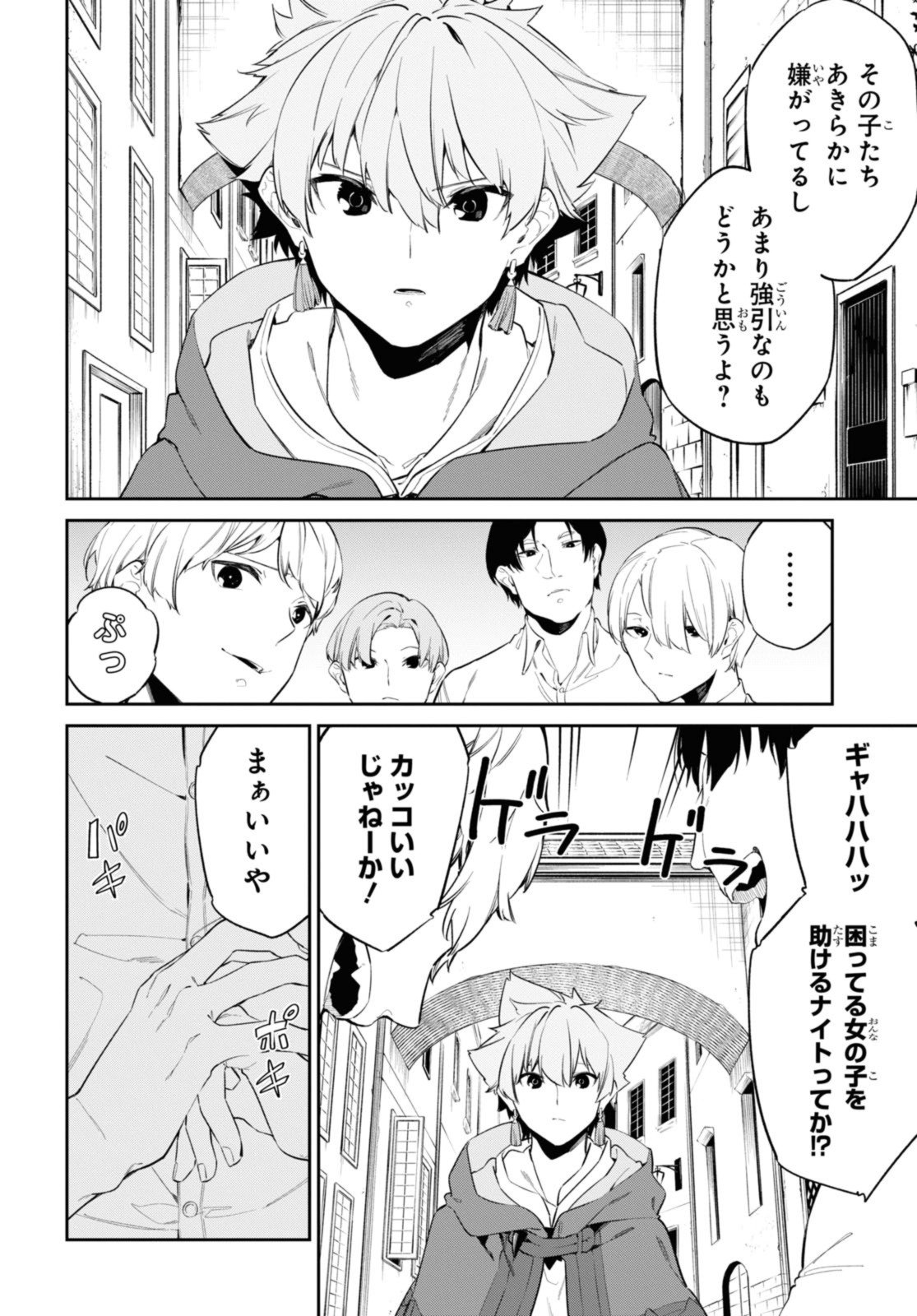 魔力0で最強の大賢者～それは魔法ではない、物理だ！～ - 第31.1話 - Page 8