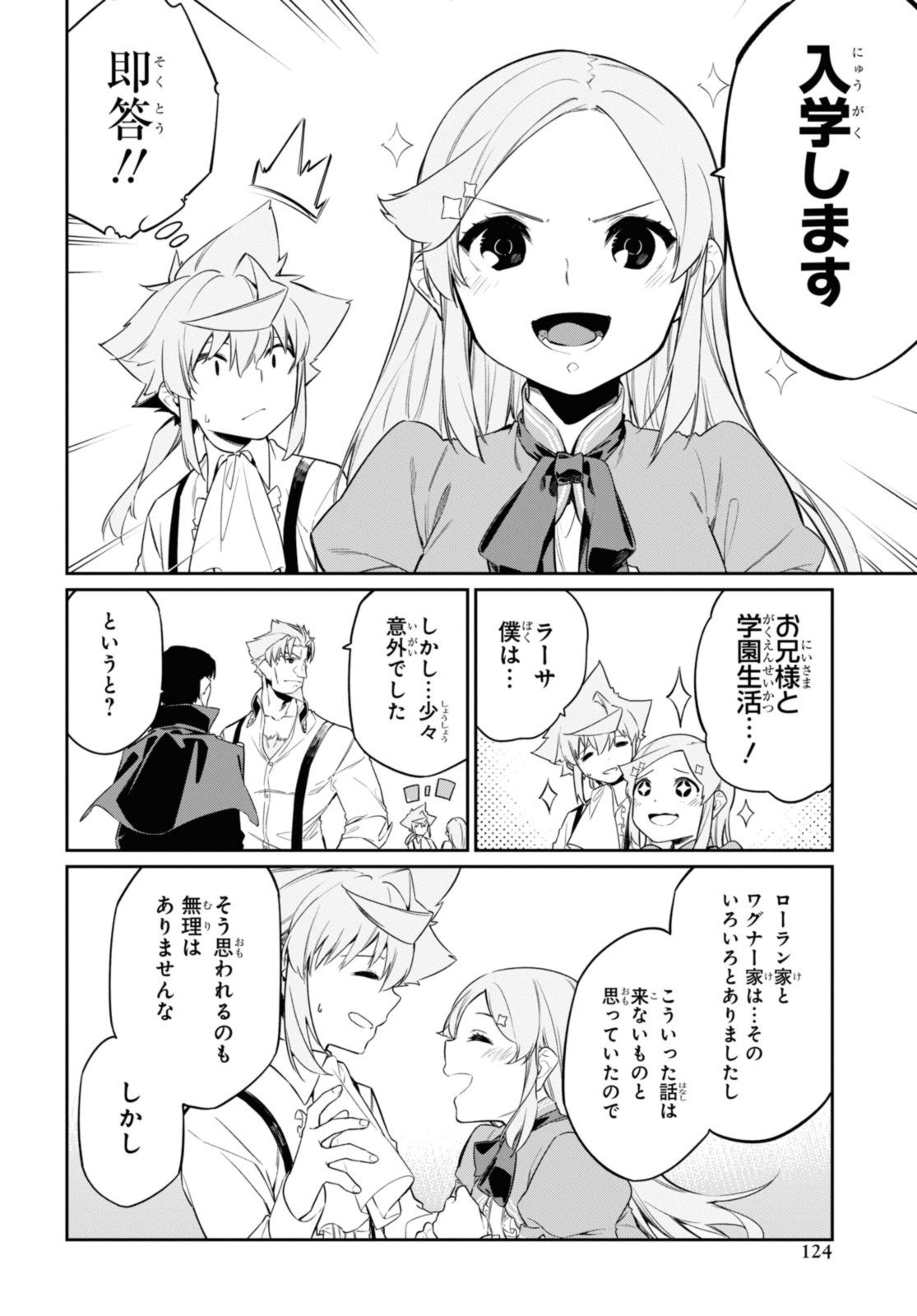 魔力0で最強の大賢者～それは魔法ではない、物理だ！～ - 第25.1話 - Page 10