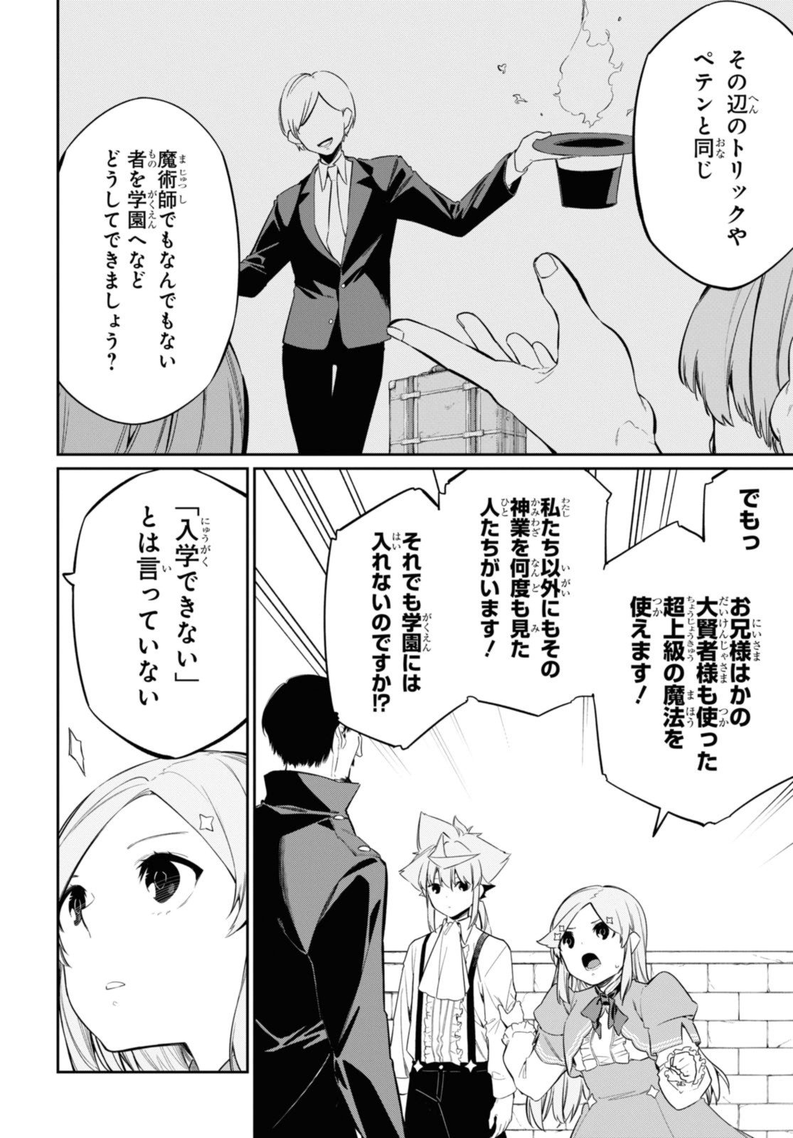 魔力0で最強の大賢者～それは魔法ではない、物理だ！～ - 第25.1話 - Page 6