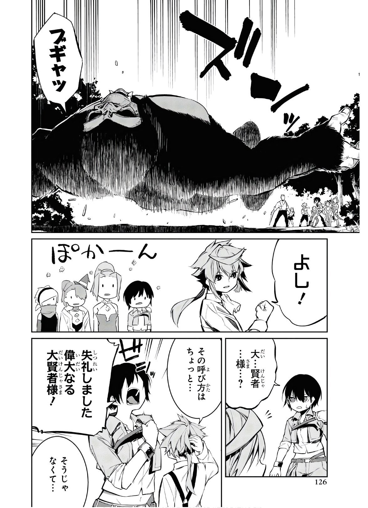 魔力0で最強の大賢者～それは魔法ではない、物理だ！～ - 第3話 - Page 26