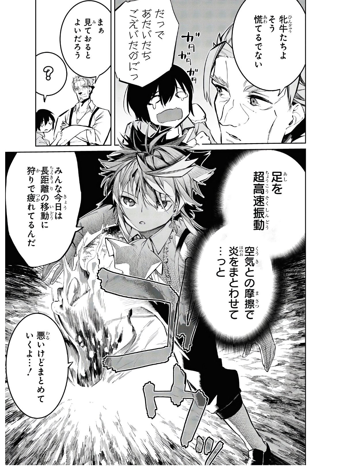 魔力0で最強の大賢者～それは魔法ではない、物理だ！～ - 第3話 - Page 29