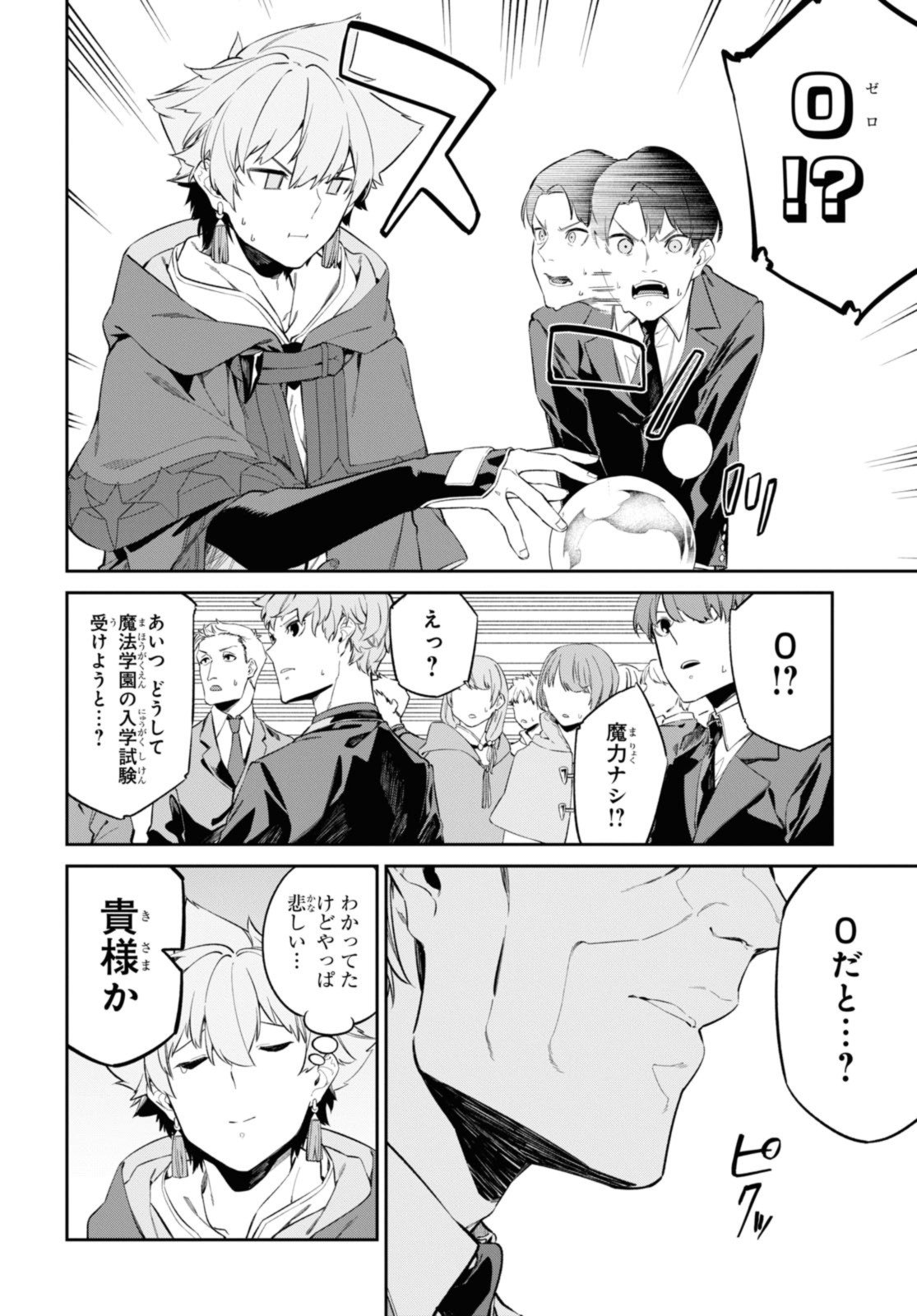 魔力0で最強の大賢者～それは魔法ではない、物理だ！～ - 第31.2話 - Page 12