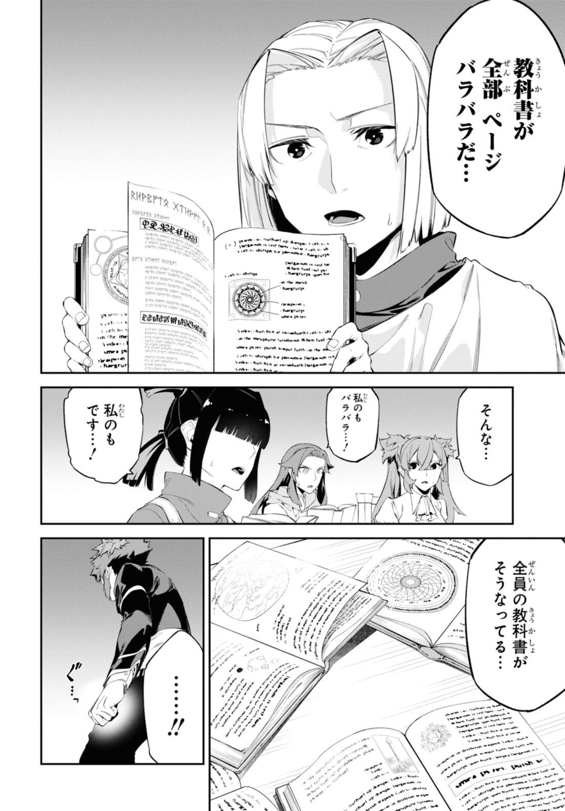 魔力0で最強の大賢者～それは魔法ではない、物理だ！～ - 第40.2話 - Page 14