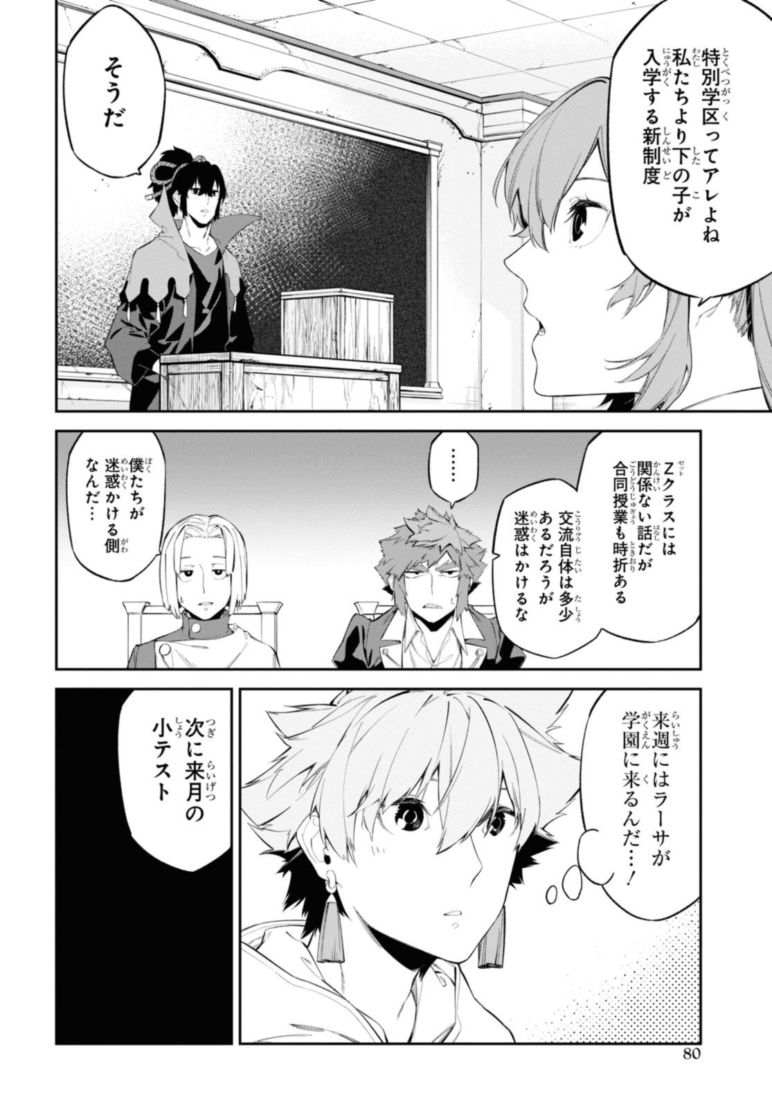 魔力0で最強の大賢者～それは魔法ではない、物理だ！～ - 第40.2話 - Page 4