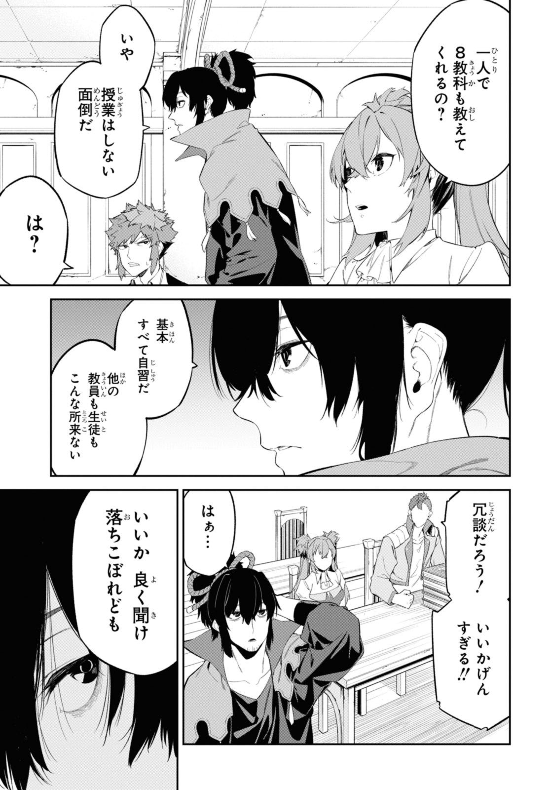 魔力0で最強の大賢者～それは魔法ではない、物理だ！～ - 第40.2話 - Page 9