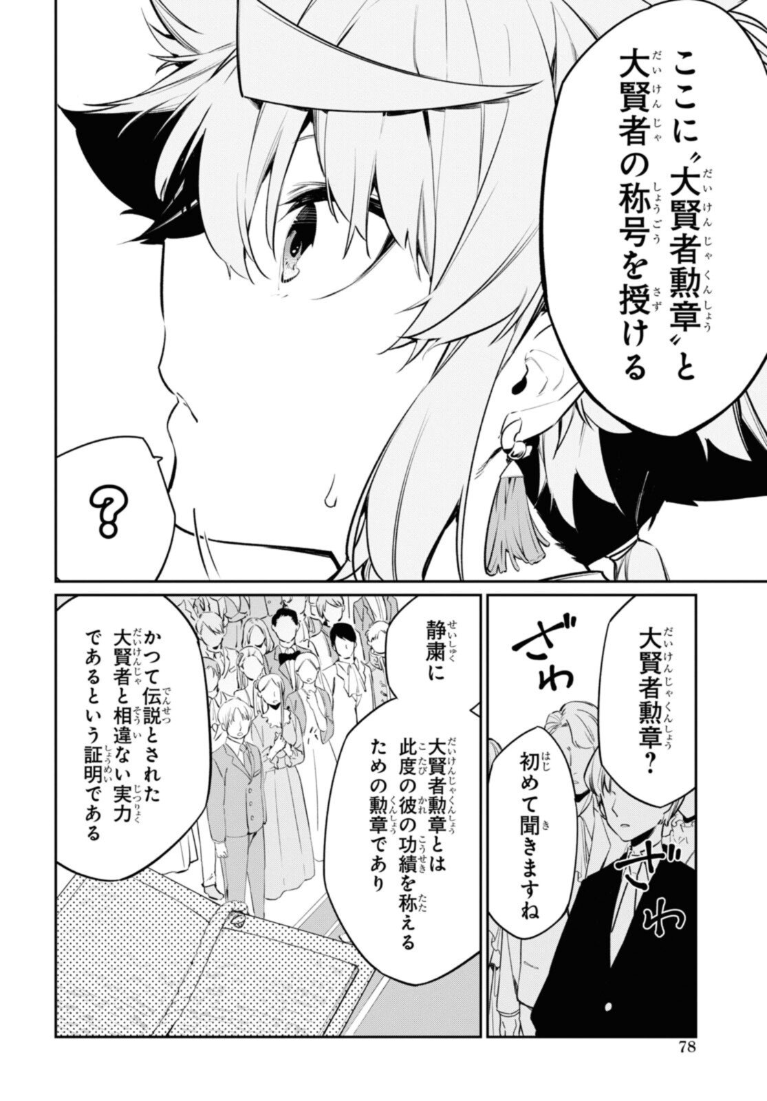 魔力0で最強の大賢者～それは魔法ではない、物理だ！～ - 第20.1話 - Page 10