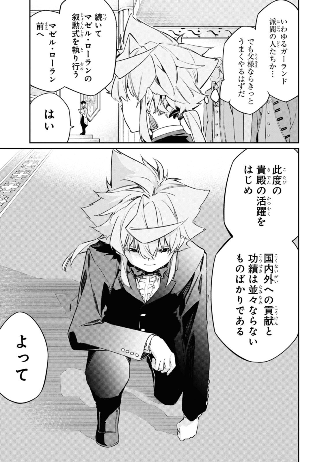 魔力0で最強の大賢者～それは魔法ではない、物理だ！～ - 第20.1話 - Page 9