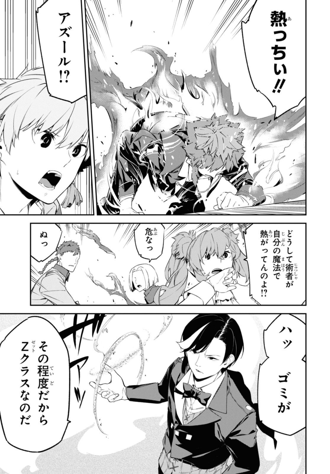 魔力0で最強の大賢者～それは魔法ではない、物理だ！～ - 第38.1話 - Page 5