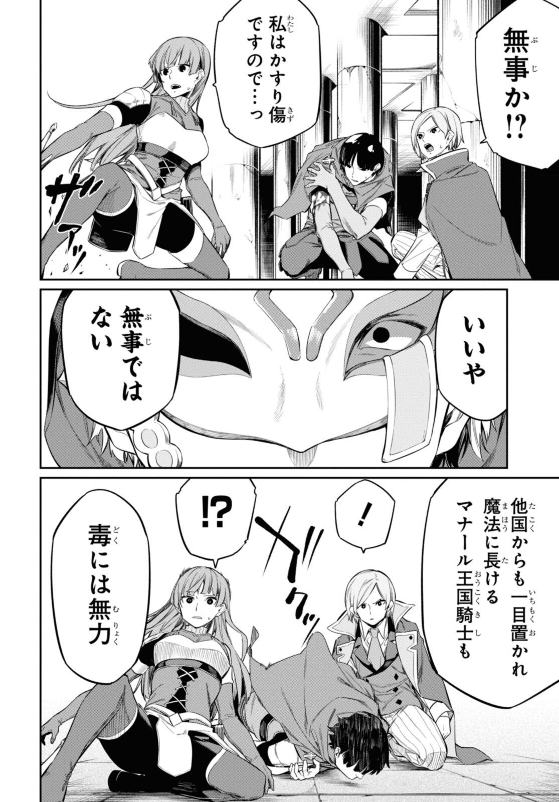 魔力0で最強の大賢者～それは魔法ではない、物理だ！～ - 第22.3話 - Page 5