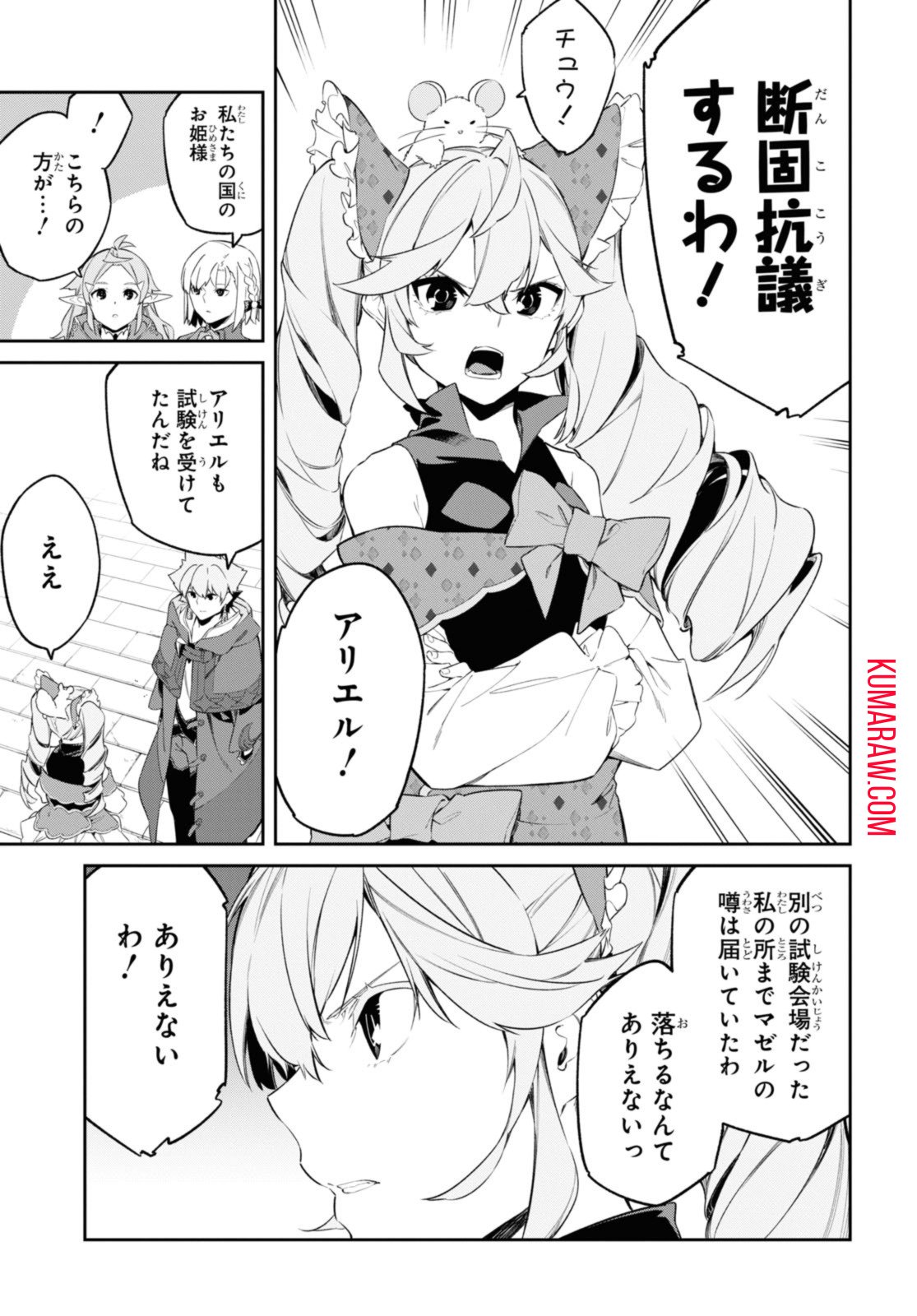 魔力0で最強の大賢者～それは魔法ではない、物理だ！～ - 第37.1話 - Page 3