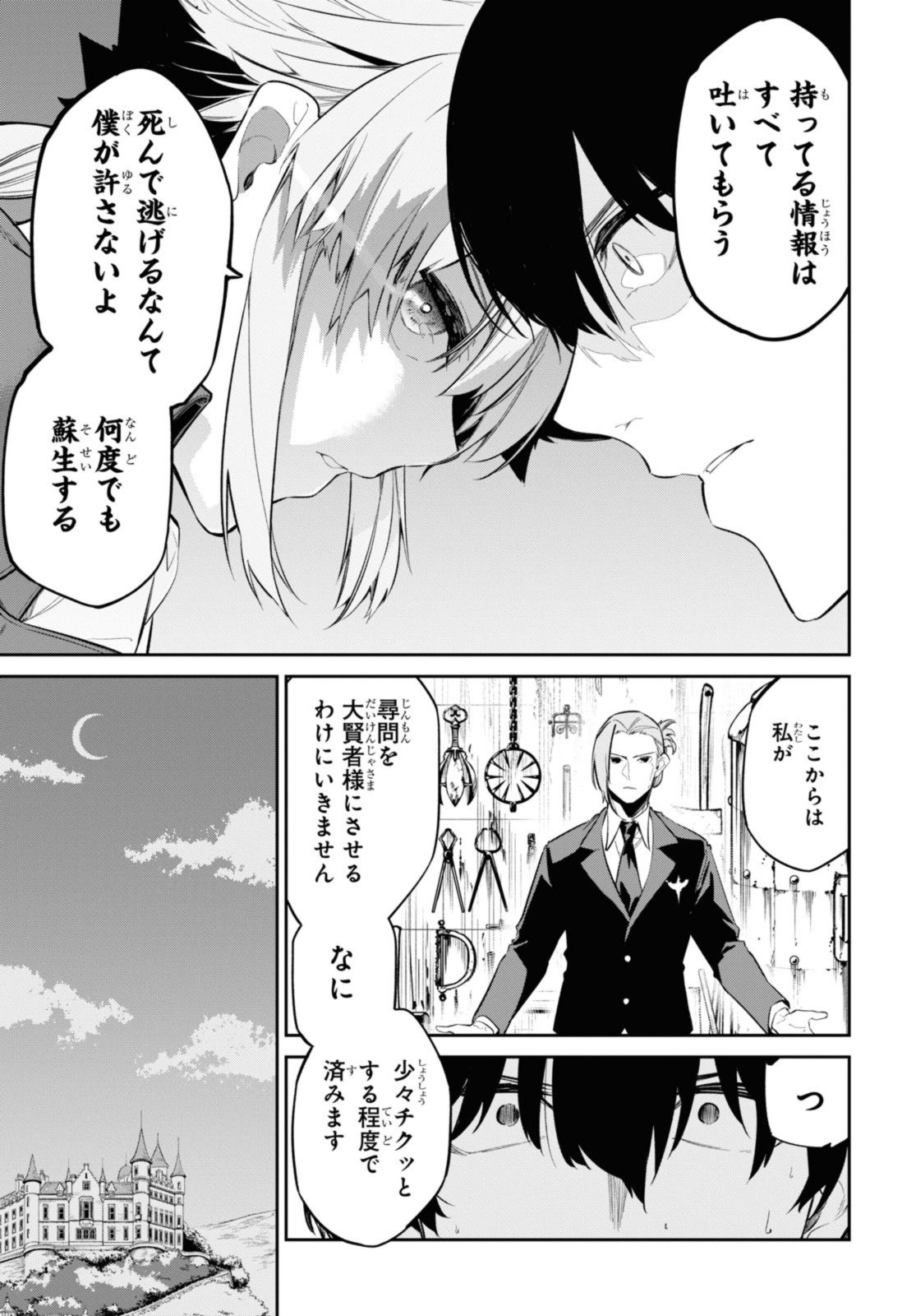 魔力0で最強の大賢者～それは魔法ではない、物理だ！～ - 第29.1話 - Page 13