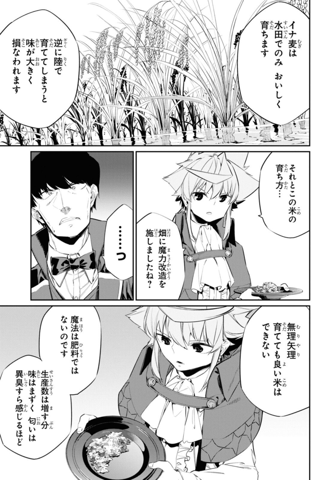 魔力0で最強の大賢者～それは魔法ではない、物理だ！～ - 第15.2話 - Page 3