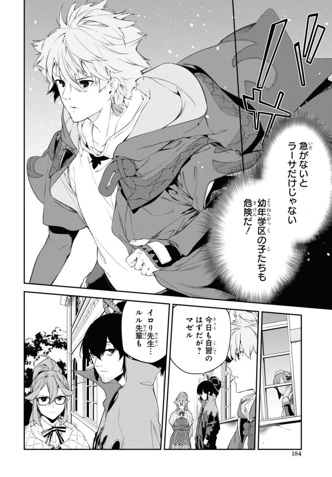 魔力0で最強の大賢者～それは魔法ではない、物理だ！～ - 第43.2話 - Page 2