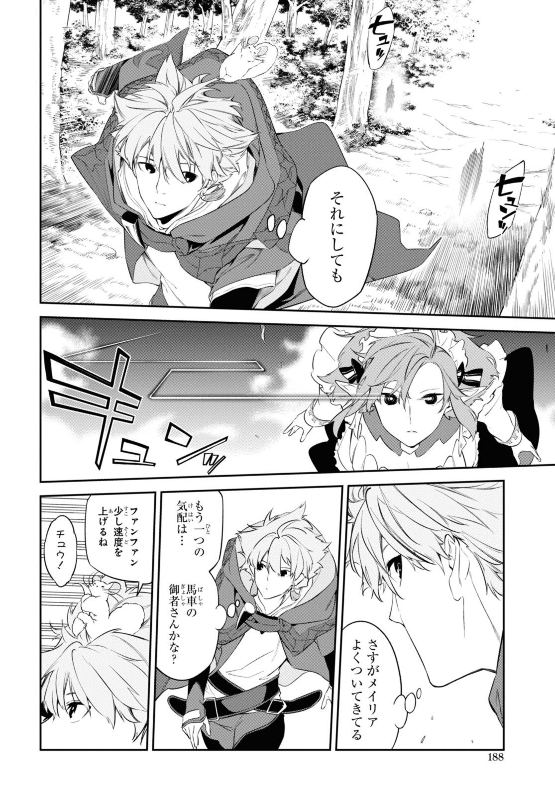 魔力0で最強の大賢者～それは魔法ではない、物理だ！～ - 第43.2話 - Page 6