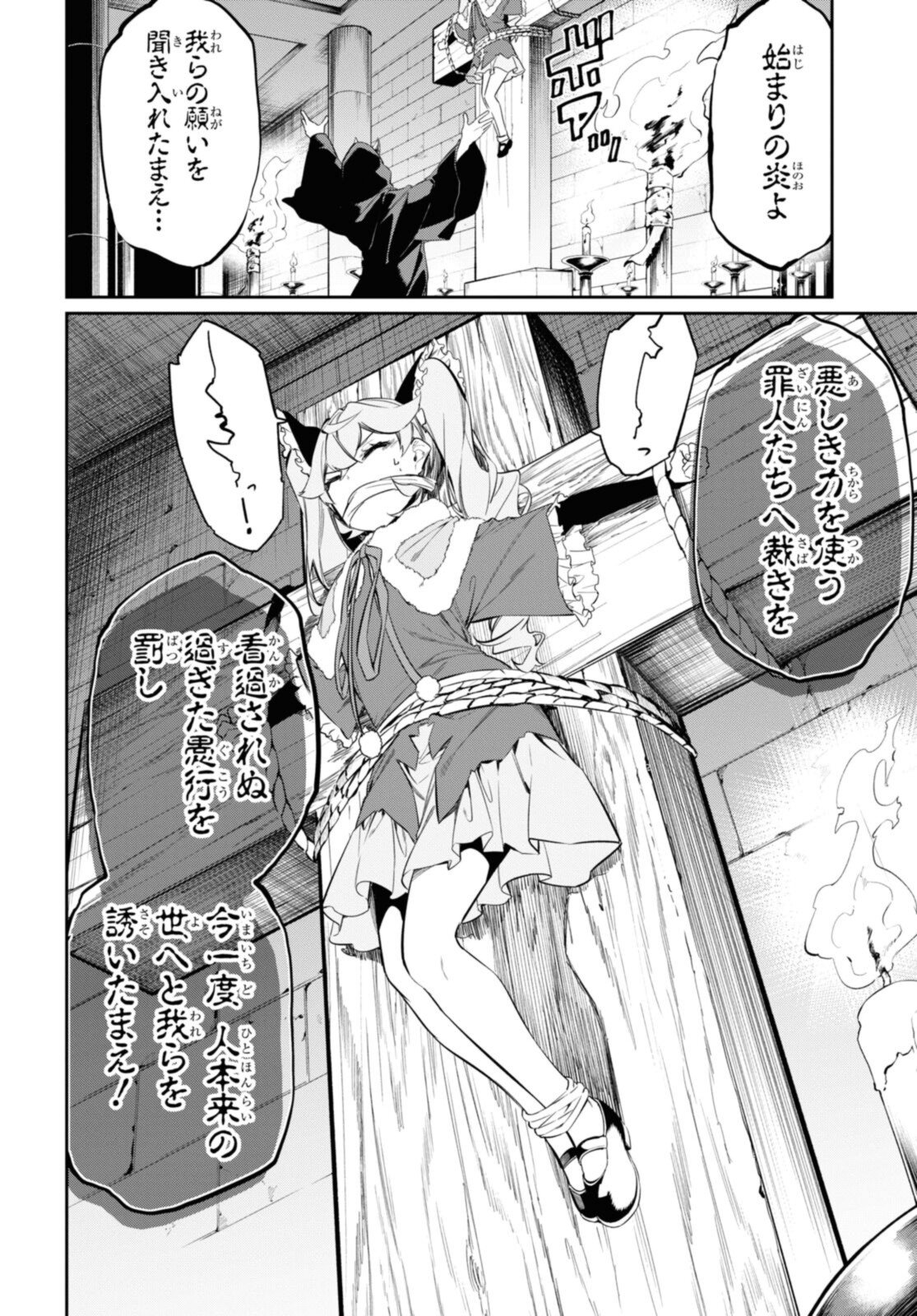 魔力0で最強の大賢者～それは魔法ではない、物理だ！～ - 第22.1話 - Page 10