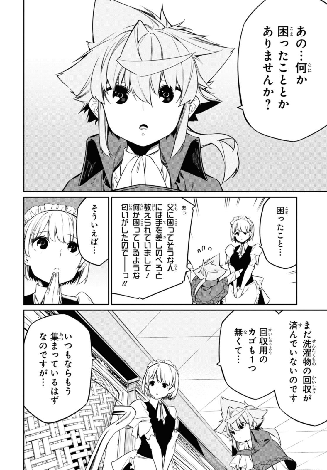 魔力0で最強の大賢者～それは魔法ではない、物理だ！～ - 第22.1話 - Page 6