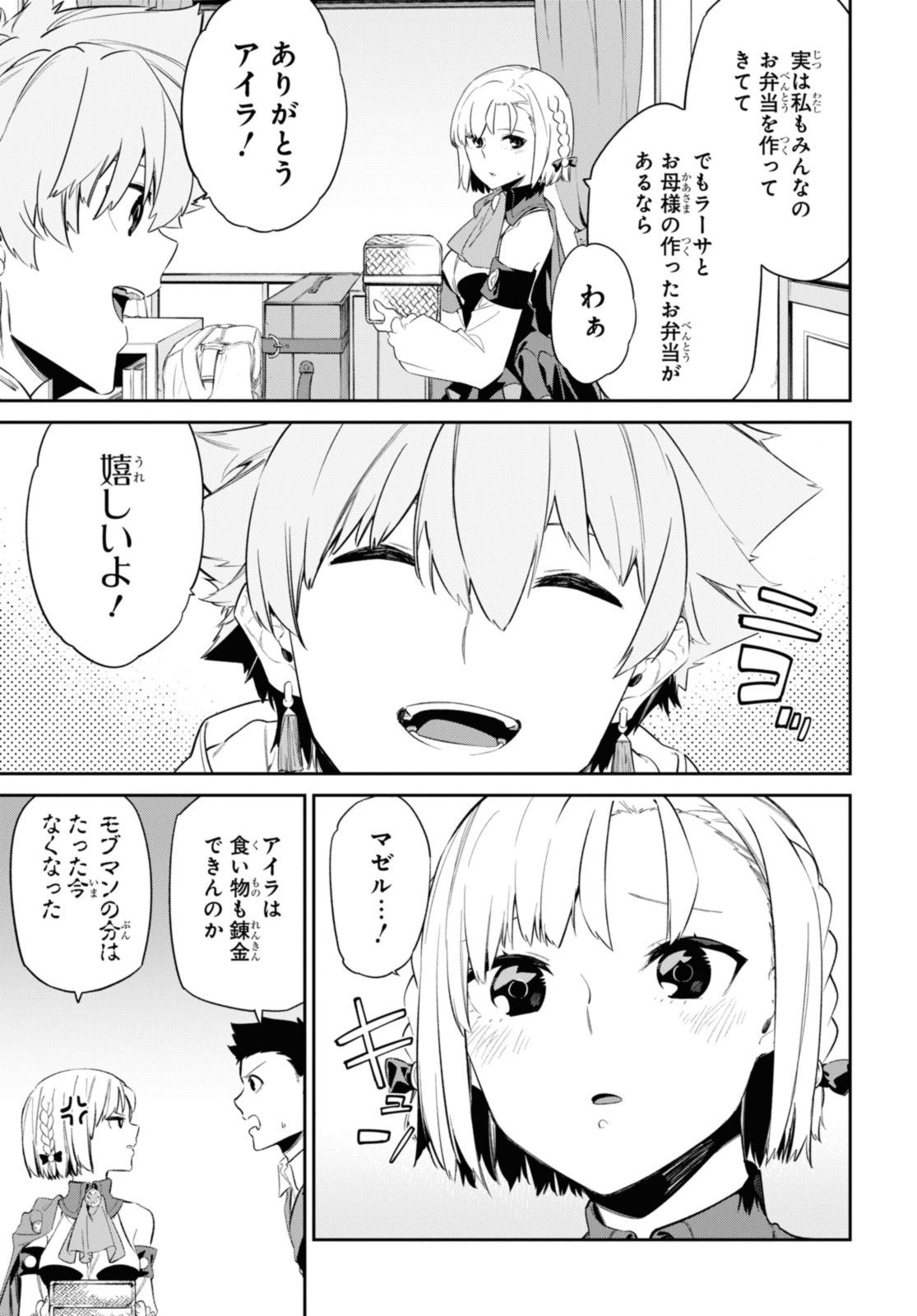 魔力0で最強の大賢者～それは魔法ではない、物理だ！～ - 第30.1話 - Page 5