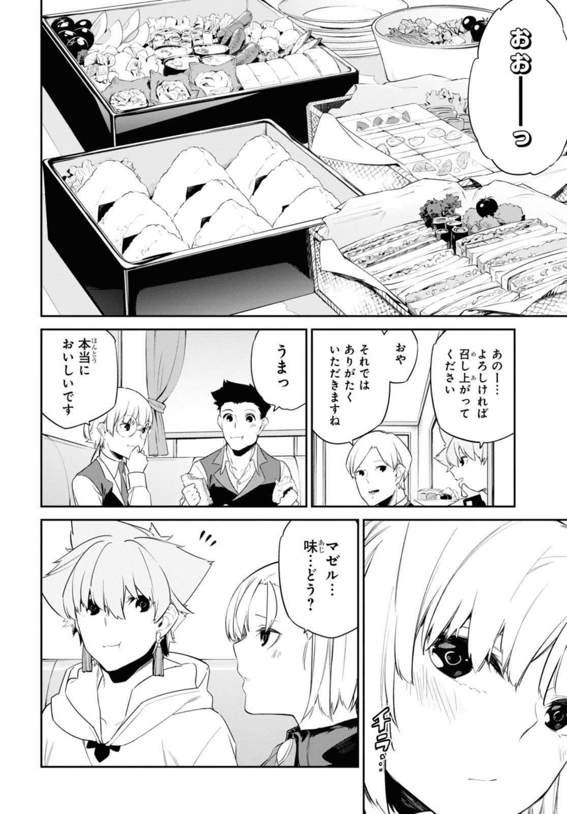 魔力0で最強の大賢者～それは魔法ではない、物理だ！～ - 第30.1話 - Page 6