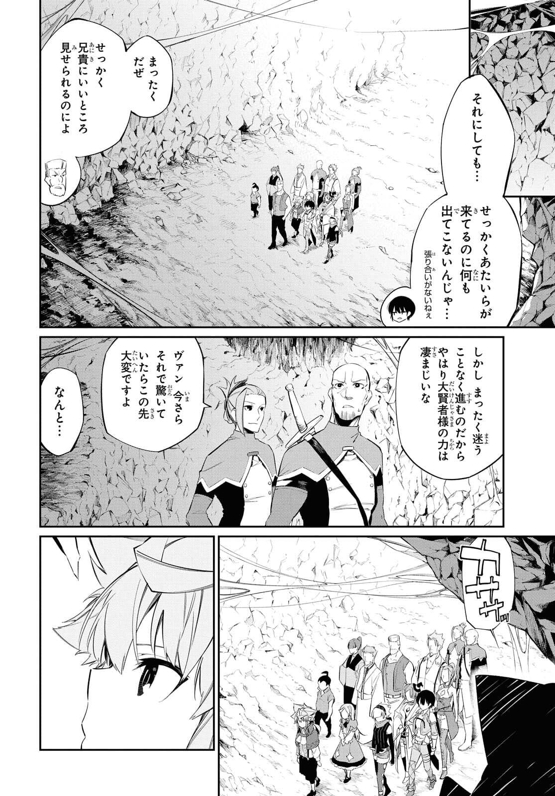 魔力0で最強の大賢者～それは魔法ではない、物理だ！～ - 第14話 - Page 4