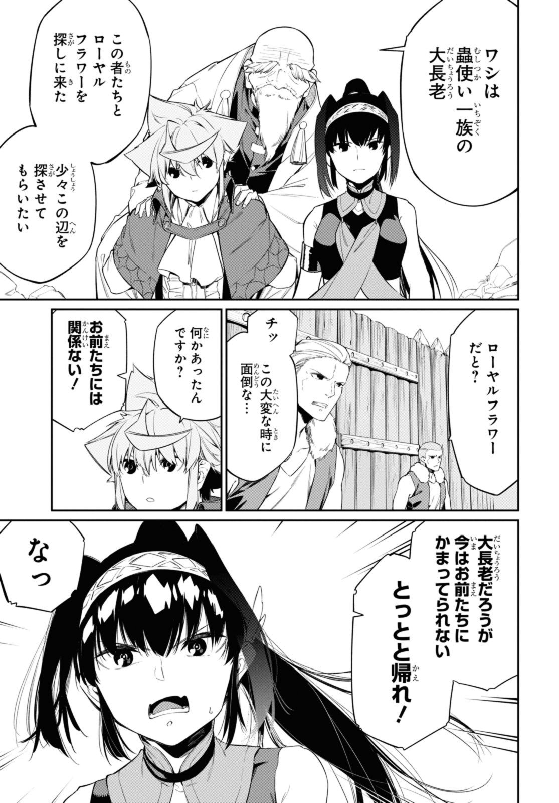 魔力0で最強の大賢者～それは魔法ではない、物理だ！～ - 第25.2話 - Page 11