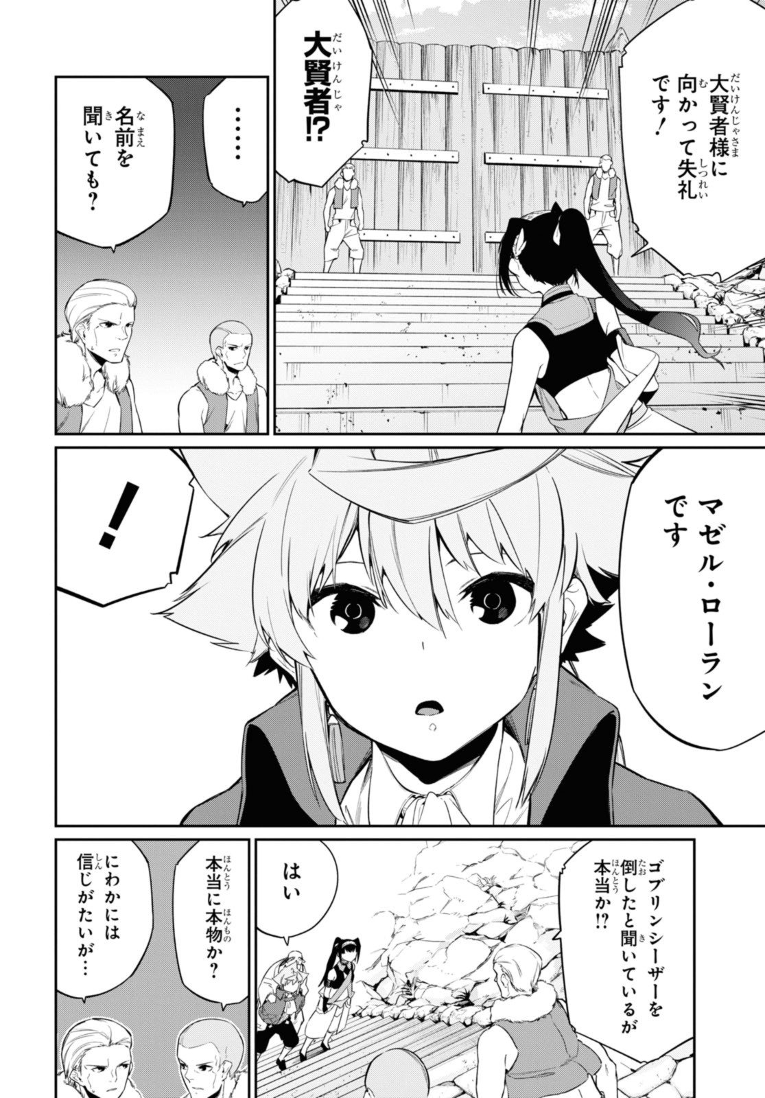 魔力0で最強の大賢者～それは魔法ではない、物理だ！～ - 第25.2話 - Page 12