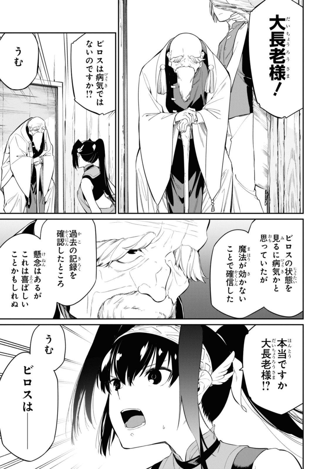 魔力0で最強の大賢者～それは魔法ではない、物理だ！～ - 第25.2話 - Page 5