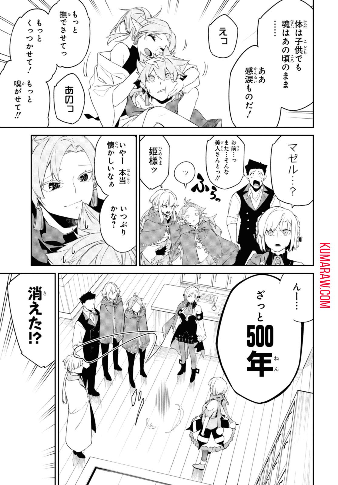 魔力0で最強の大賢者～それは魔法ではない、物理だ！～ - 第36.2話 - Page 3