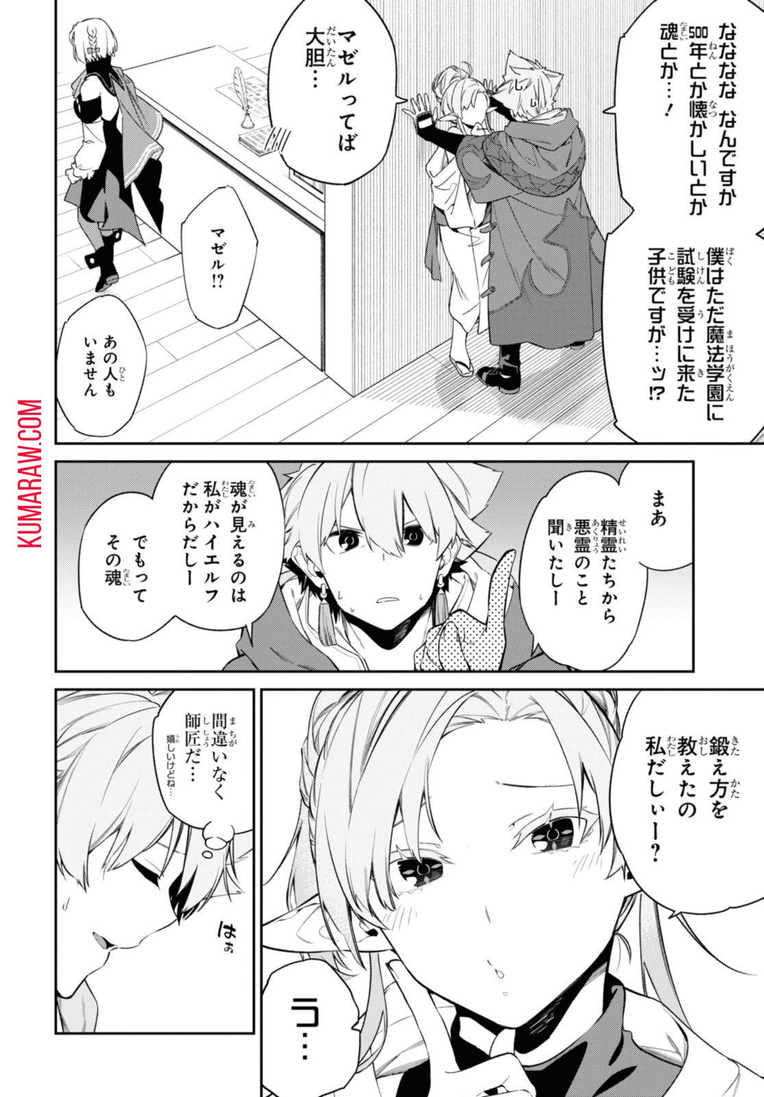 魔力0で最強の大賢者～それは魔法ではない、物理だ！～ - 第36.2話 - Page 4