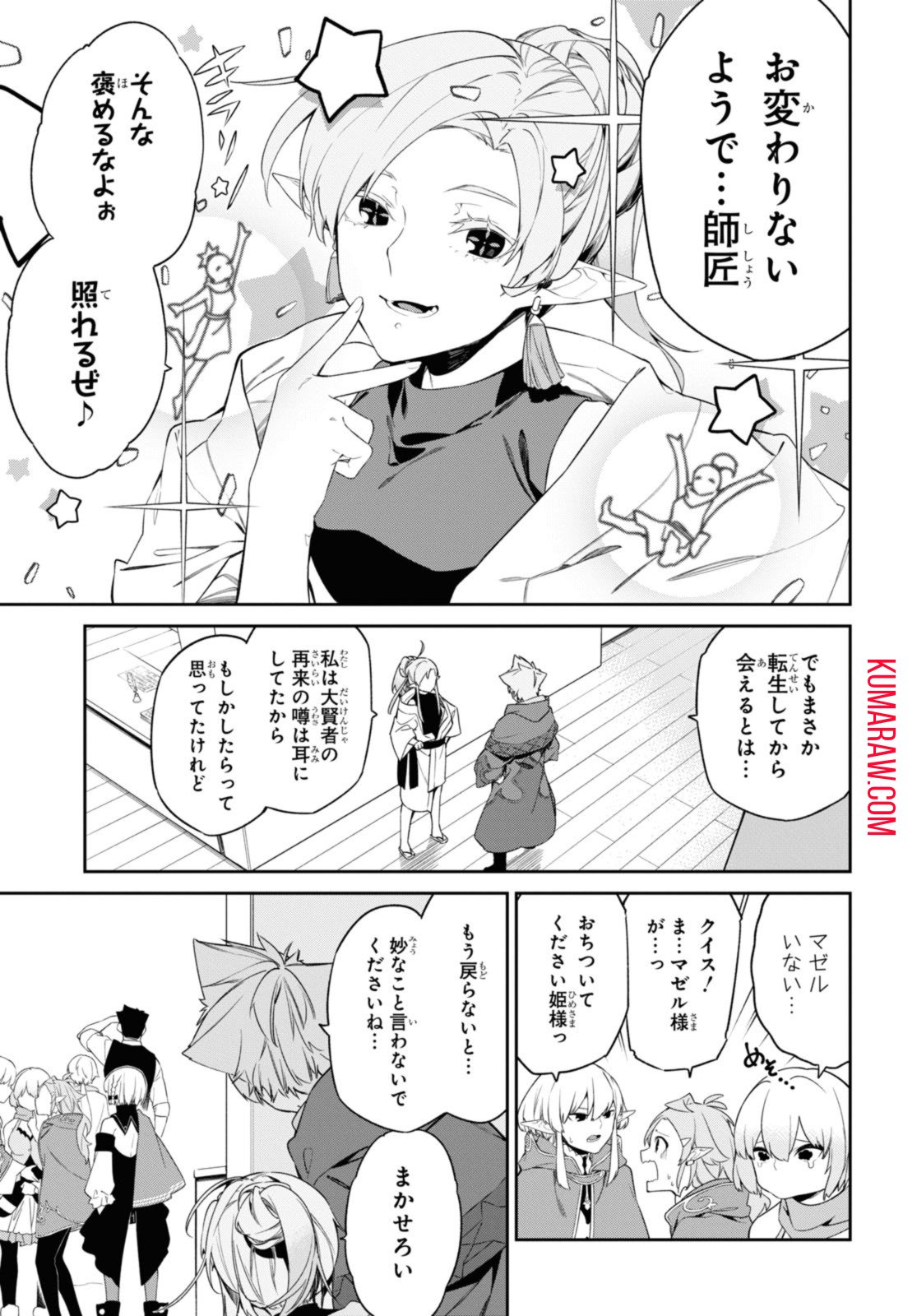 魔力0で最強の大賢者～それは魔法ではない、物理だ！～ - 第36.2話 - Page 5