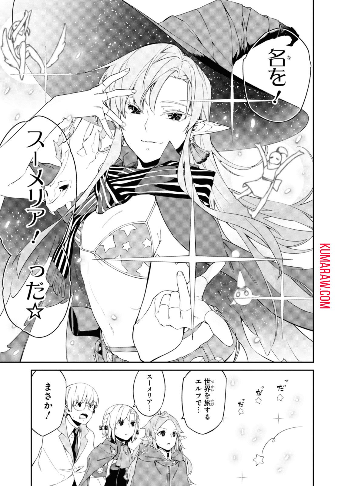 魔力0で最強の大賢者～それは魔法ではない、物理だ！～ - 第36.2話 - Page 7