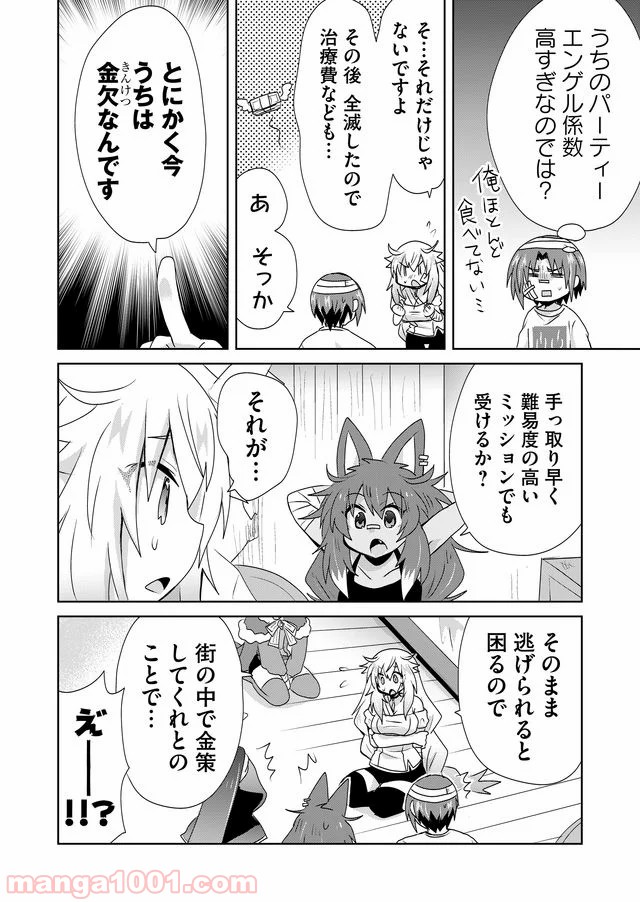 絶対にヤッてはいけない異世界召喚 第46話 - Page 4