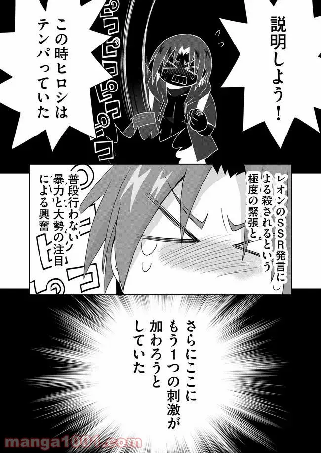 絶対にヤッてはいけない異世界召喚 第78話 - Page 4