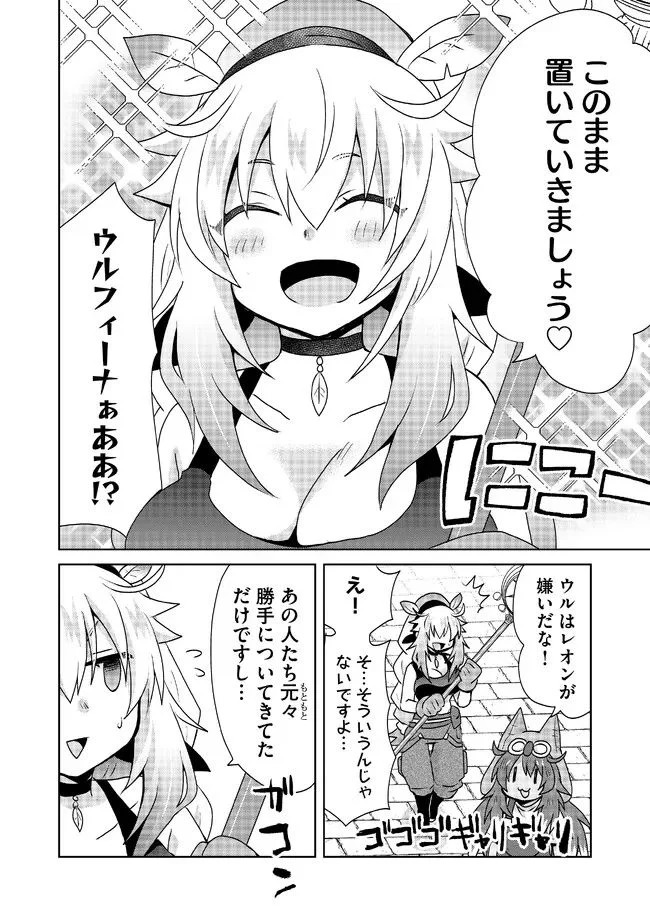 絶対にヤッてはいけない異世界召喚 第96話 - Page 2