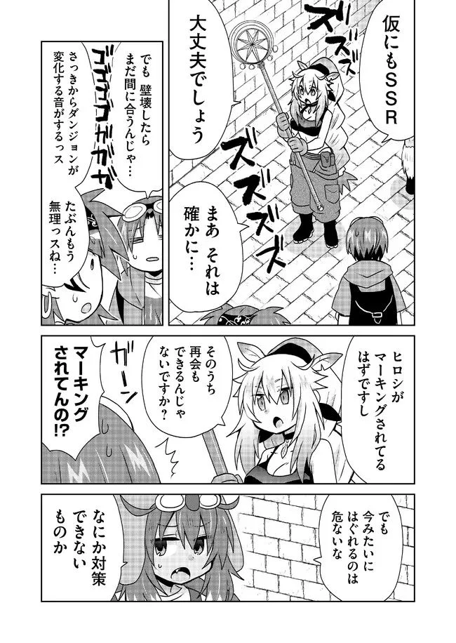 絶対にヤッてはいけない異世界召喚 第96話 - Page 3