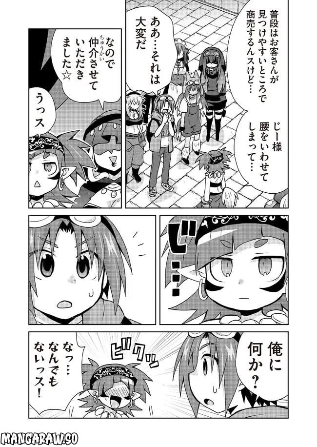 絶対にヤッてはいけない異世界召喚 第90話 - Page 6